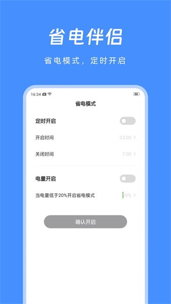 电池节能助手appv1.0.0 安卓版 2