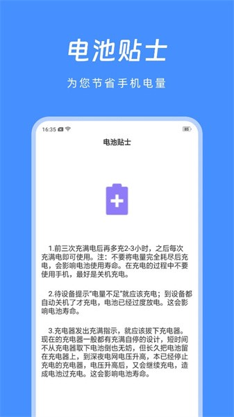 電池節能助手appv1.0.0 安卓版 3