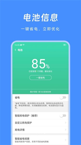 节能助手app