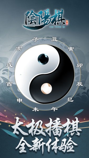 阴阳棋手机版v1.1.0 安卓版 3