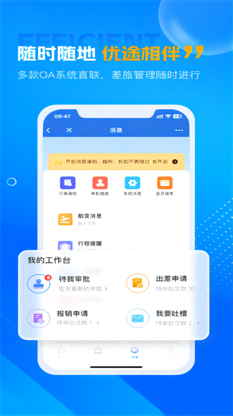 优途商旅客户端app(2)