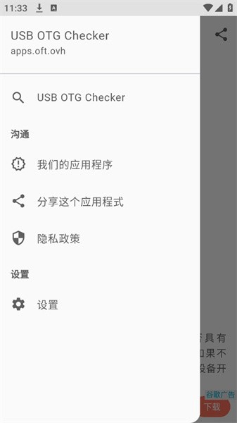 Լ⹤(USB OTG Checker) v2.1.3fg ׿ 1