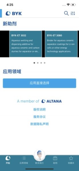 BYK助剂指南app(Additive Guide)(1)