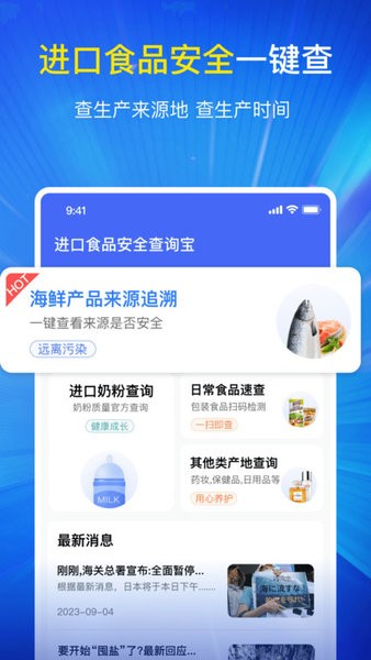 进口食品安全查询宝v3.0 1