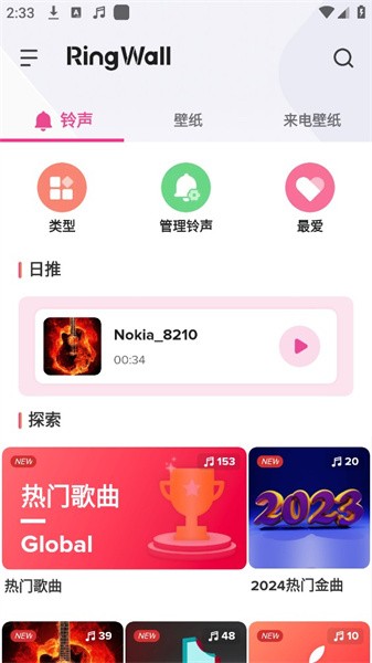 铃声壁纸app(RingWall)v1.8.0.4 安卓版 1