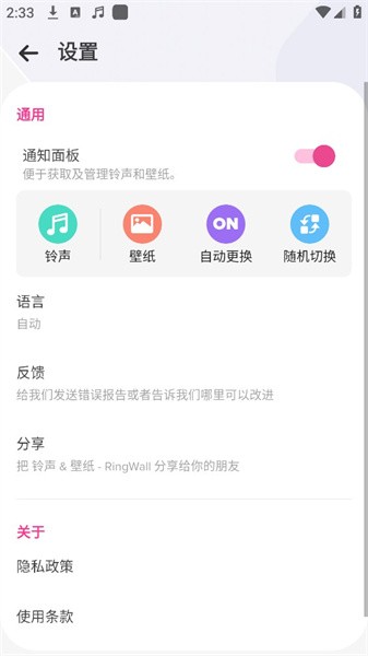 ֽapp(RingWall) v1.8.0.4 ׿2