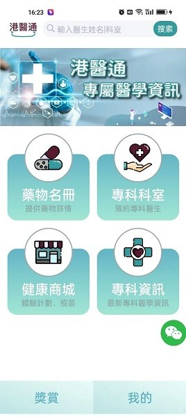 港医通app下载安装手机版