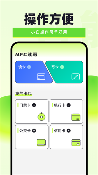 NFC智能讀卡器appv1.4 2