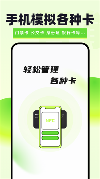 NFC智能讀卡器appv1.4 3