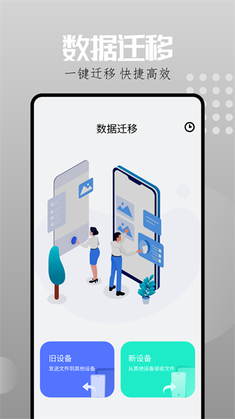 手机搬家换手机助手app