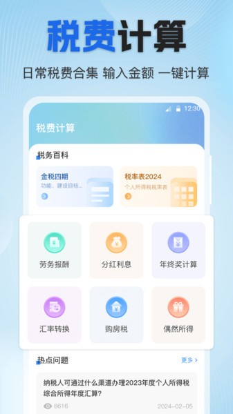 个人所得税专家计算器appv3.00 安卓版 2