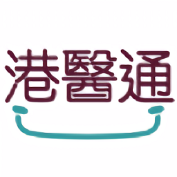港医通官方版(港醫通) v1.3.6 安卓版