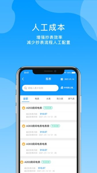 轻松抄表Appv1.0.20 1