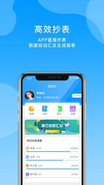 轻松抄表App