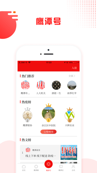 鹰视天下appv4.0.4 安卓版 2