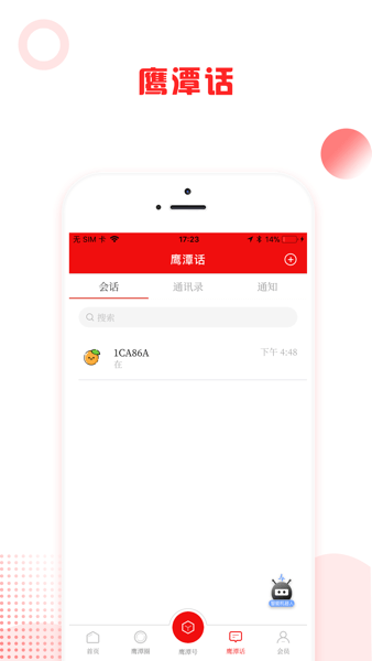 鹰视天下appv4.0.4 安卓版 3