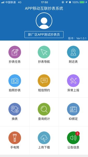 抄表易Appv1.0.9 安卓版 4