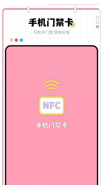 电梯卡手机读卡Appv1.2 安卓版 2