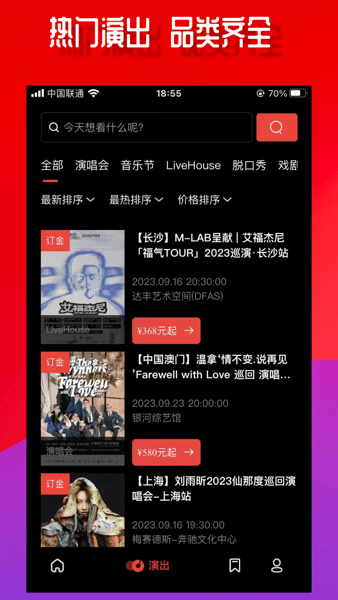 乐在现场livev2.9.2 1