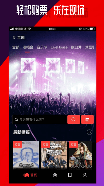 乐在现场live