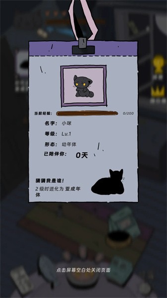 猫猫喵喵游戏v1.0.13 安卓版 3