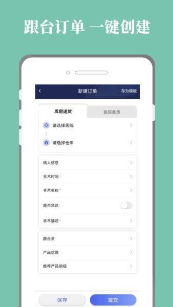 有台手术App