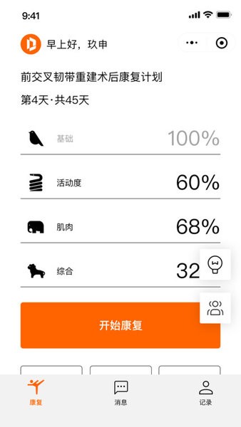 数康师App