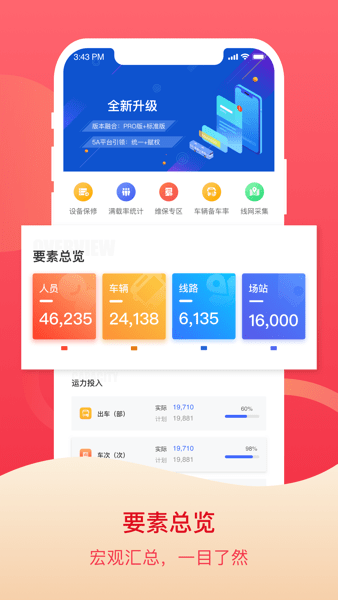 北京公交智能助手app下载最新版