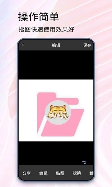 秀秀抠图大师Appv4.0 安卓版 2