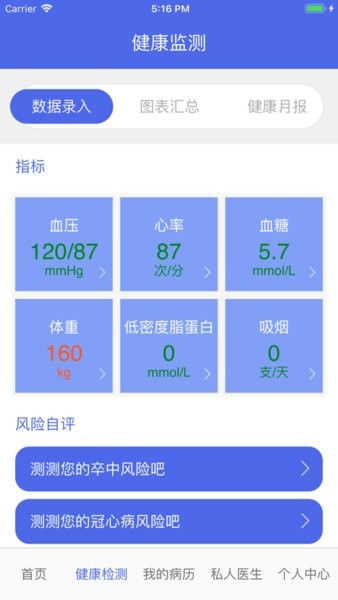 血管卫士App