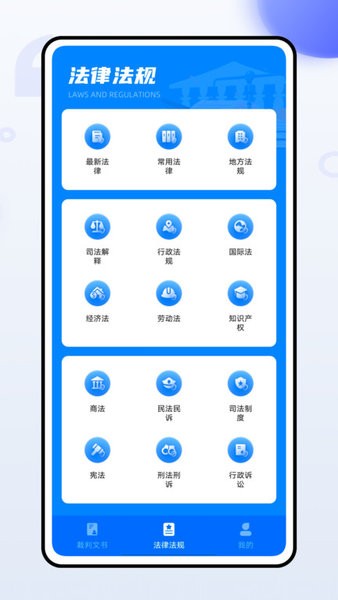 宪法卫士App