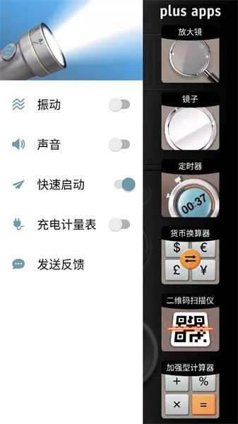 加強(qiáng)型手電筒appv2.7.18 最新版 2