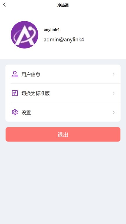 冷热通v1.0.37 2