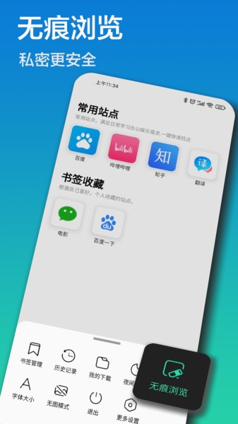 畅游浏览器安卓版v1.0.0 官方版 2