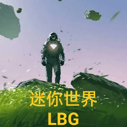 迷你世界LBG自制魔改版 v0.44.2 安卓版
