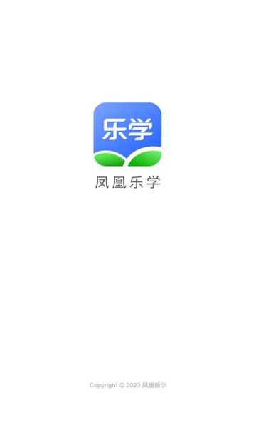 凤凰乐学app下载安装