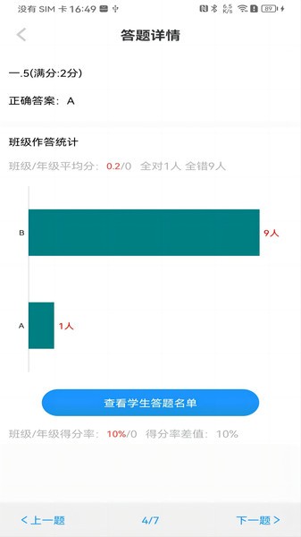 科耘阅卷官方版v1.1.2 安卓版 2