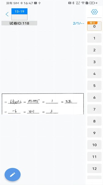 科耘閱卷官方版v1.1.2 安卓版 3