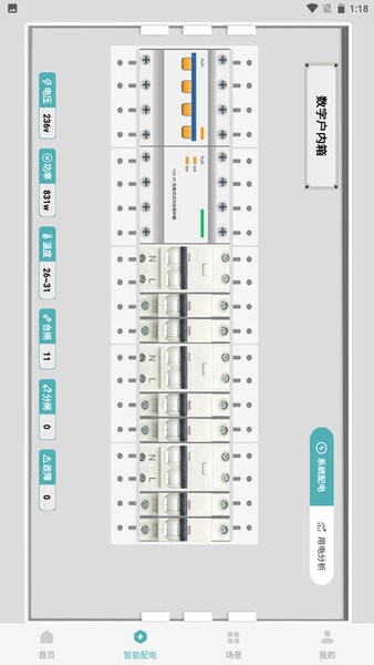 富智家生活v1.0.11 安卓版 3