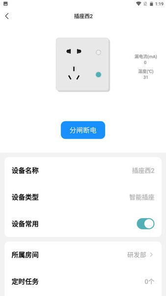 富智家生活App