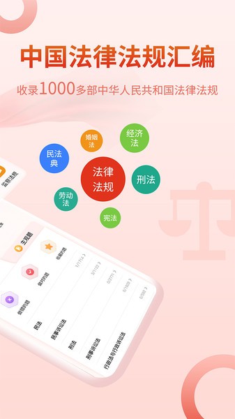 中國法律Pro版本v2.5 2