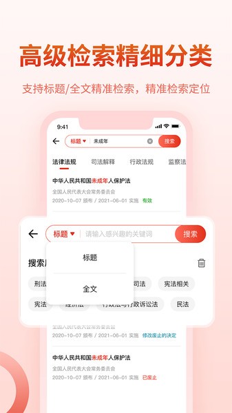 中國法律Pro版本v2.5 3