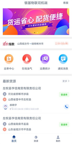 银基物联司机端appv1.4.6 安卓版 2