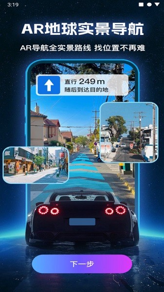 AR地球实况导航app(3)