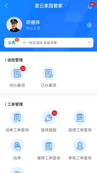 星云家园管家v0.2.59 安卓版 3
