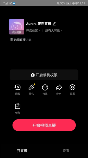 抖音直播伴侣app