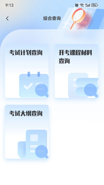 湖南潇湘自考app最新版v1.1.3 1