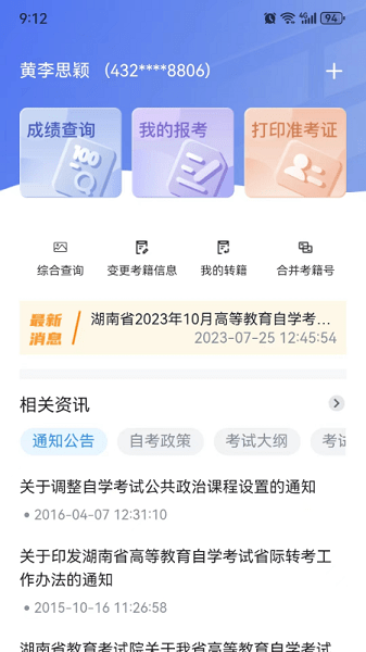 湖南潇湘自考app最新版