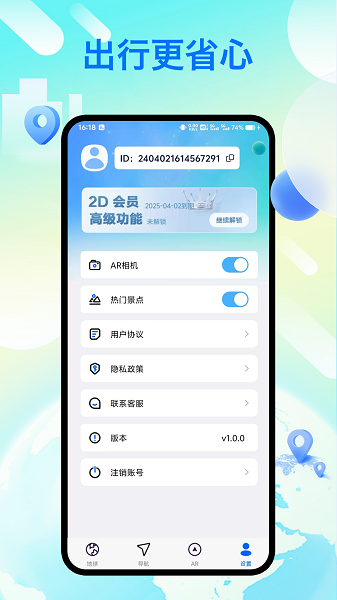 神舟实况导航app(1)
