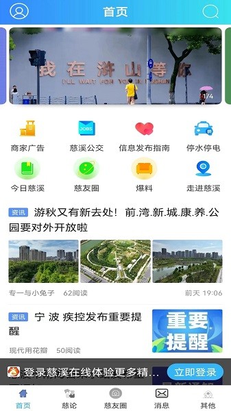 慈溪在线最新版v6.2.29 3